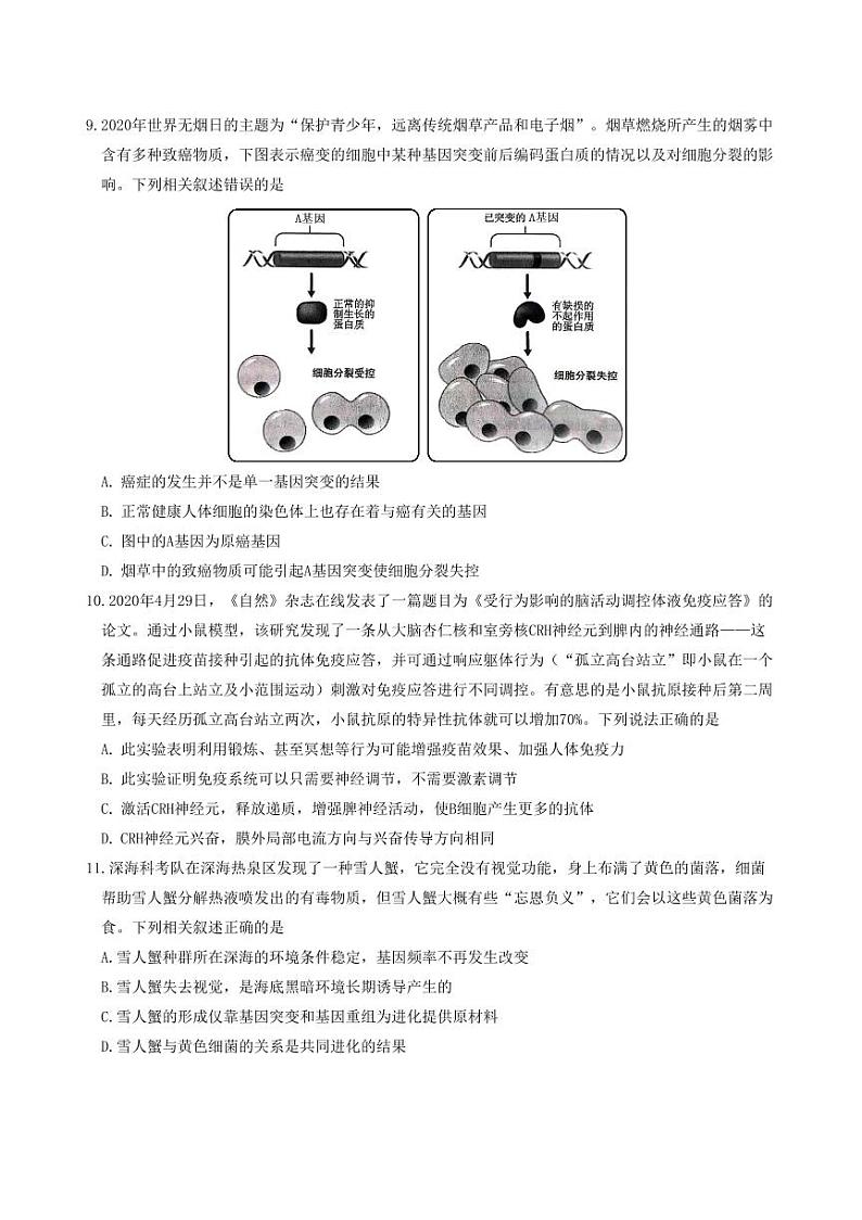 河北省秦皇岛市2021年高三二模生物【试题+答案】03