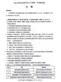 内蒙古呼和浩特市2023-2024学年高三上学期第一次质量检测生物试题