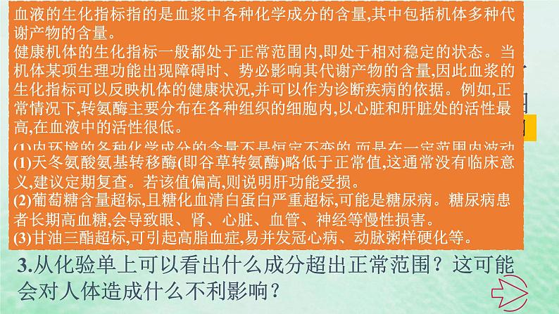 1.2内环境的稳态课件高中生物2023—2024年新人教版选择性必修1第3页