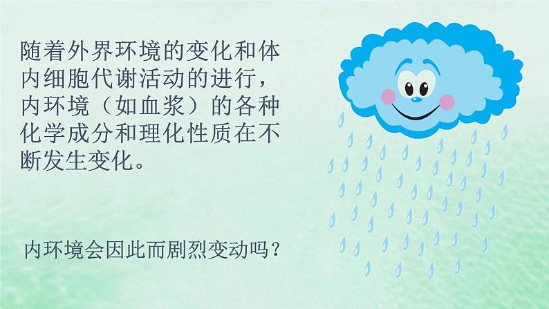 1.2内环境的稳态课件高中生物2023—2024年新人教版选择性必修1第5页