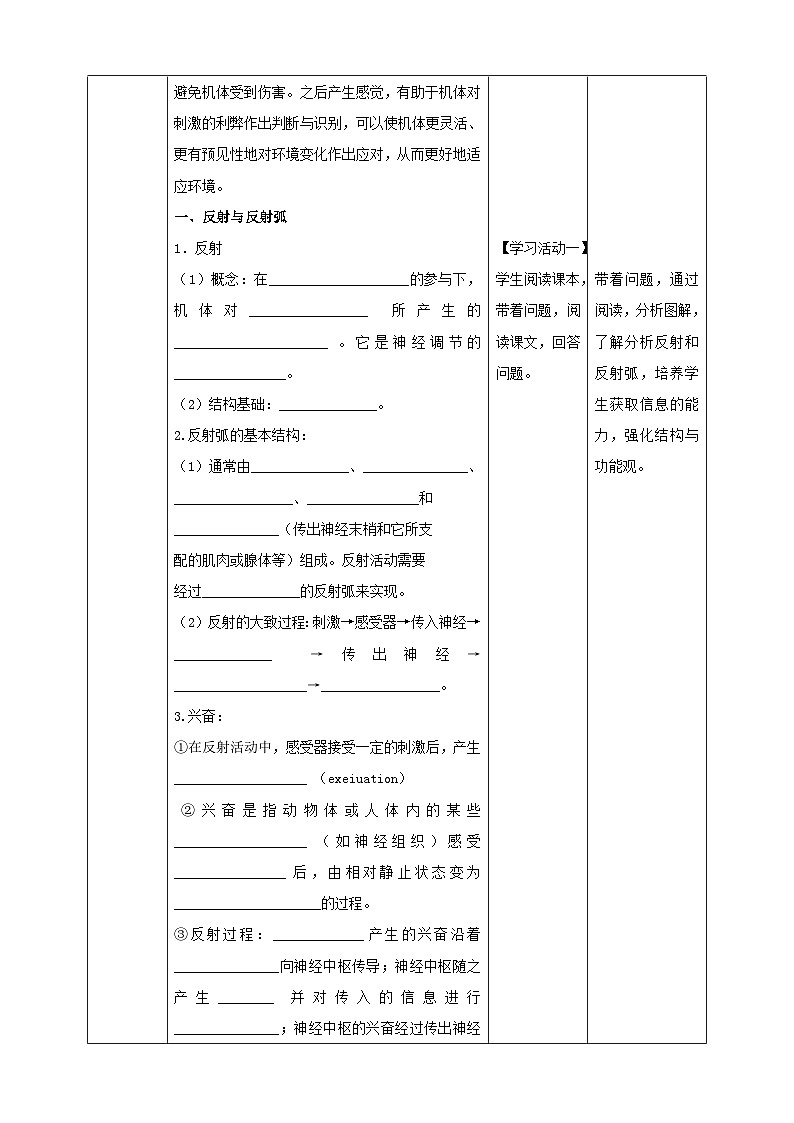 高中生物2023—2024年新人教版选择性必修一2.2神经调节的基本方式（课件+教案）（2份）02
