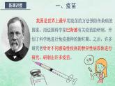 高中生物2023—2024年新人教版选择性必修一4.4免疫学的应用（课件+教案）（2份）