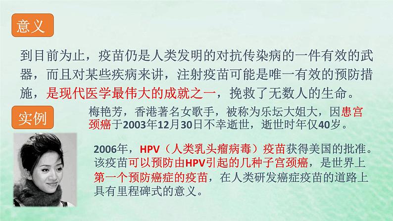 4.4免疫学的应用课件高中生物2023—2024年新人教版选择性必修1第8页