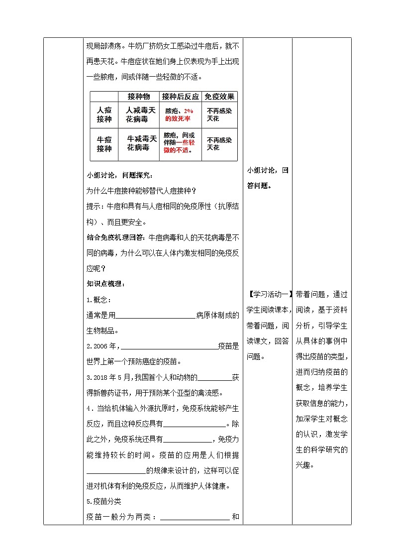 4.4免疫学的应用教案高中生物2023—2024年新人教版选择性必修1第2页