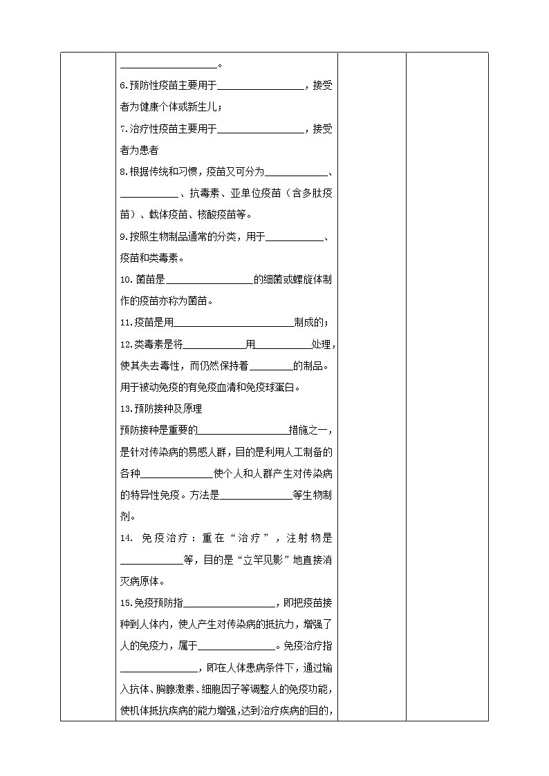 4.4免疫学的应用教案高中生物2023—2024年新人教版选择性必修1第3页