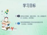 高中生物2023—2024年新人教版选择性必修一5.2其他植物激素（课件+教案）（2份）