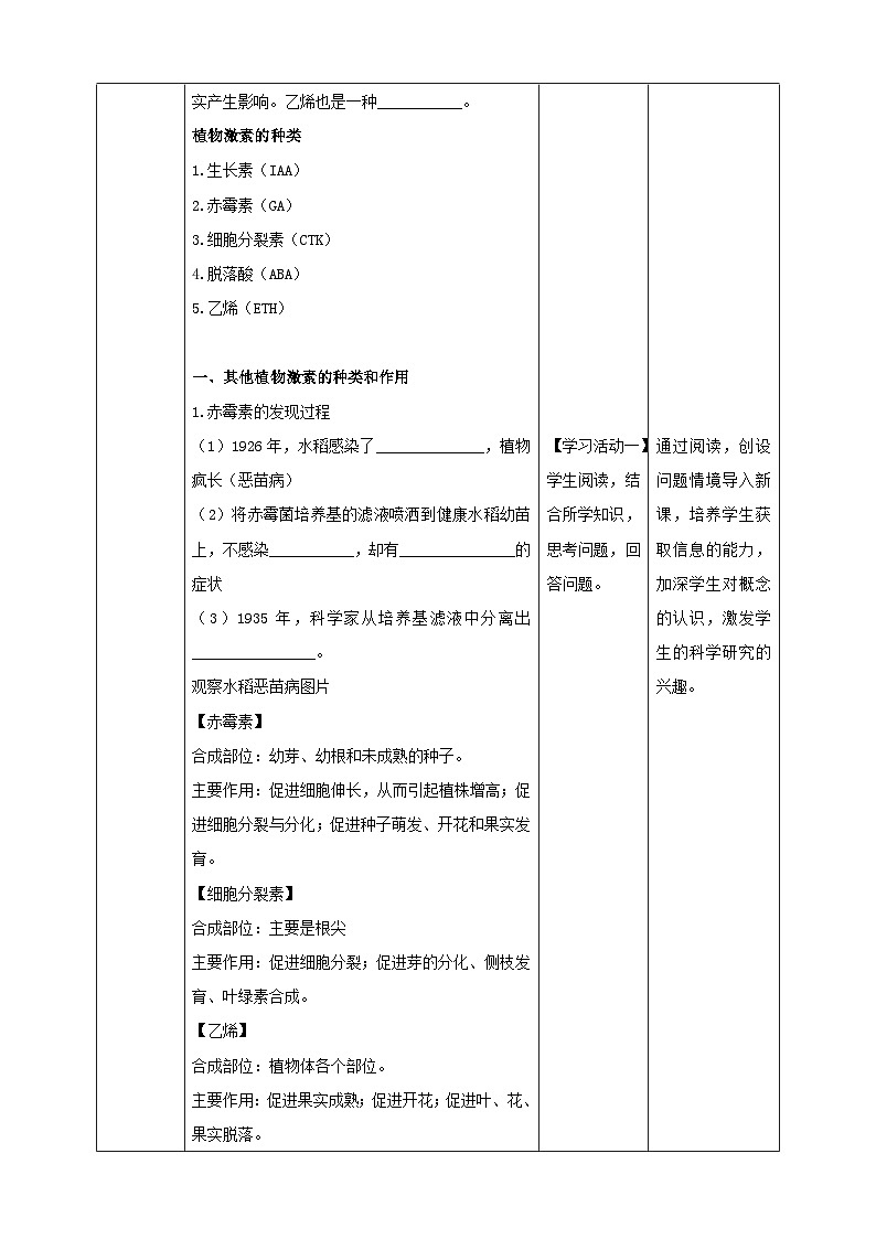 5.2其他植物激素教案高中生物2023—2024年新人教版选择性必修1第2页