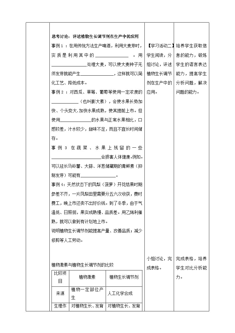 高中生物2023—2024年新人教版选择性必修一5.3植物生长调节剂的应用（课件+教案）（2份）03