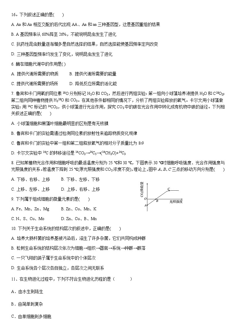 吉林省通化市梅河口市第五中学2023-2024学年高二上学期开学生物试题02
