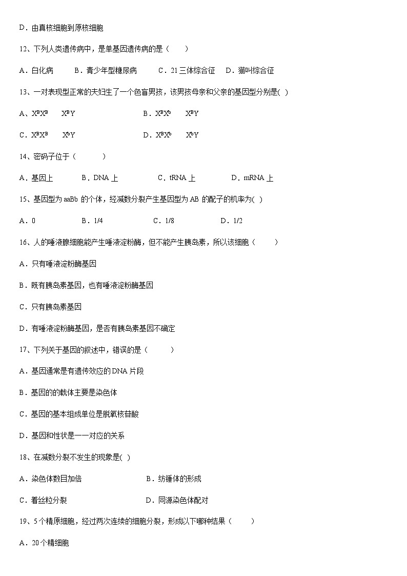 吉林省通化市梅河口市第五中学2023-2024学年高二上学期开学生物试题03