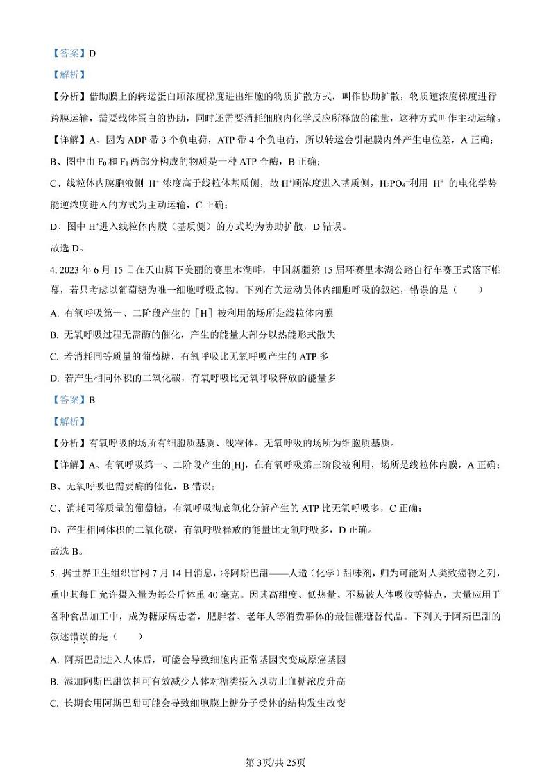 山西省金科大联考2023-2024学年高三上学期开学检测生物答案和解析第3页