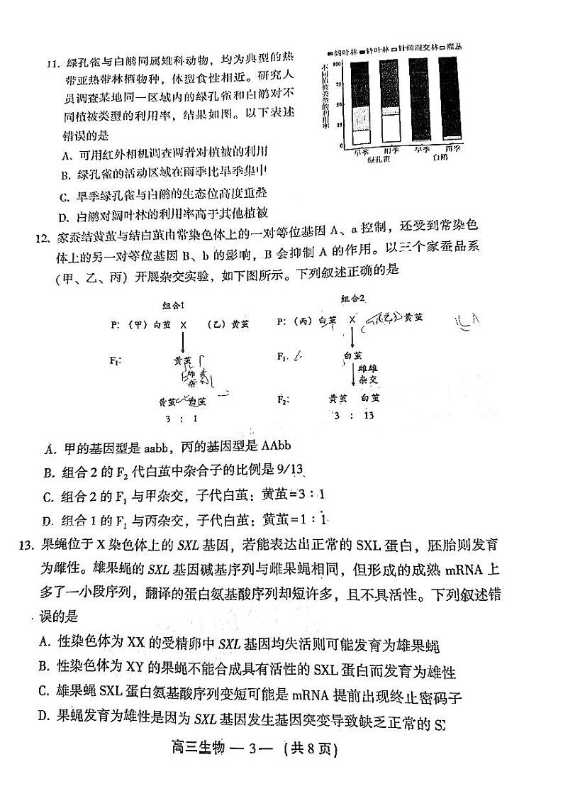 2024福州高三上学期第一次质量监测生物PDF版含答案03