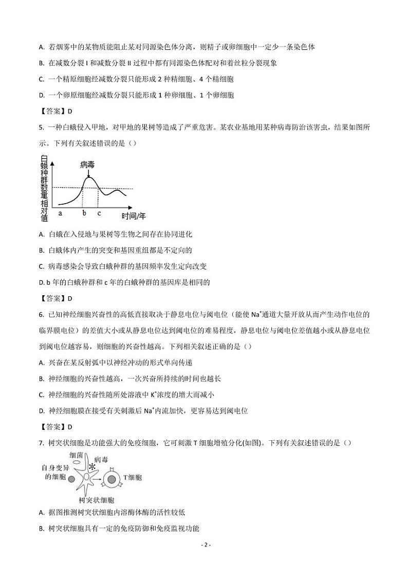 2023届辽宁省实验中学六校高三上学期期初考试 生物（PDF版）02