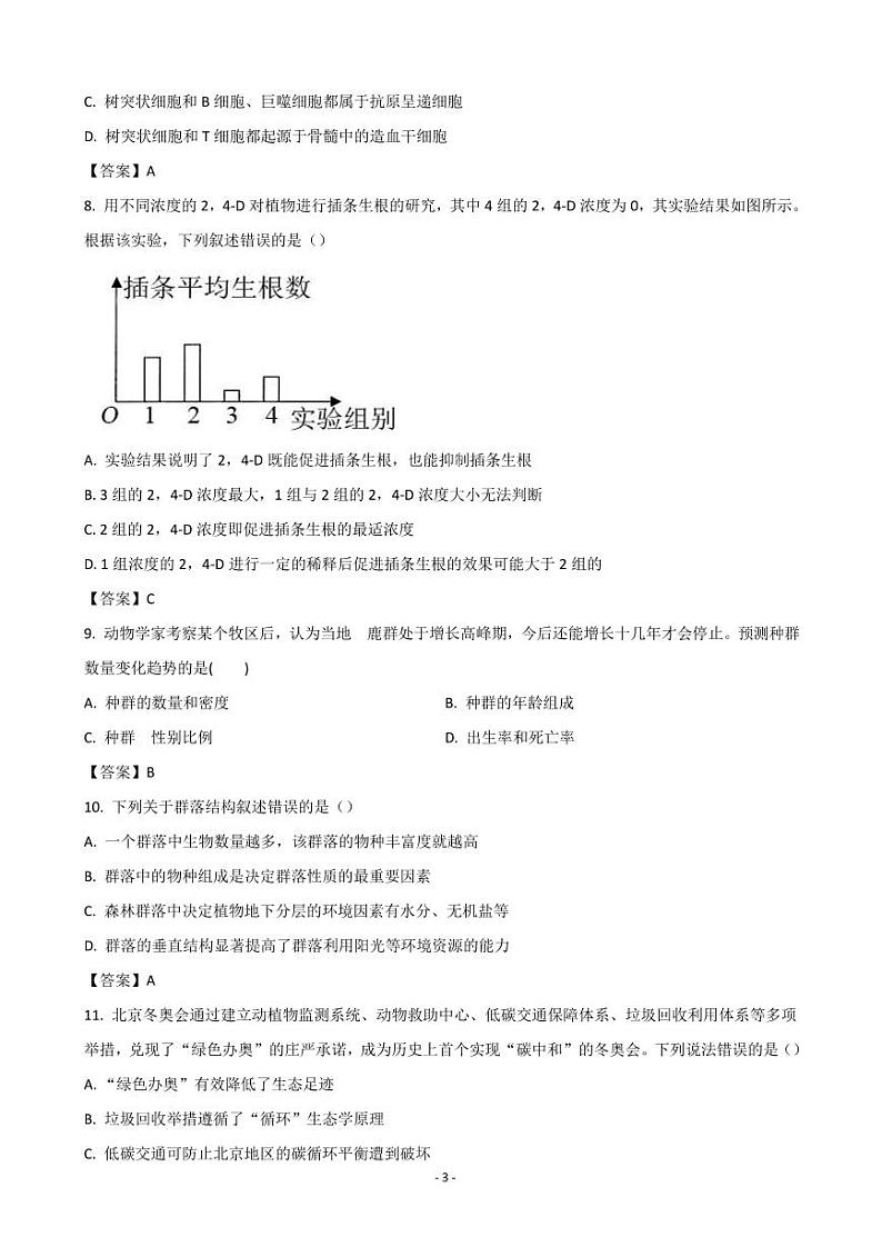 2023届辽宁省实验中学六校高三上学期期初考试 生物（PDF版）03