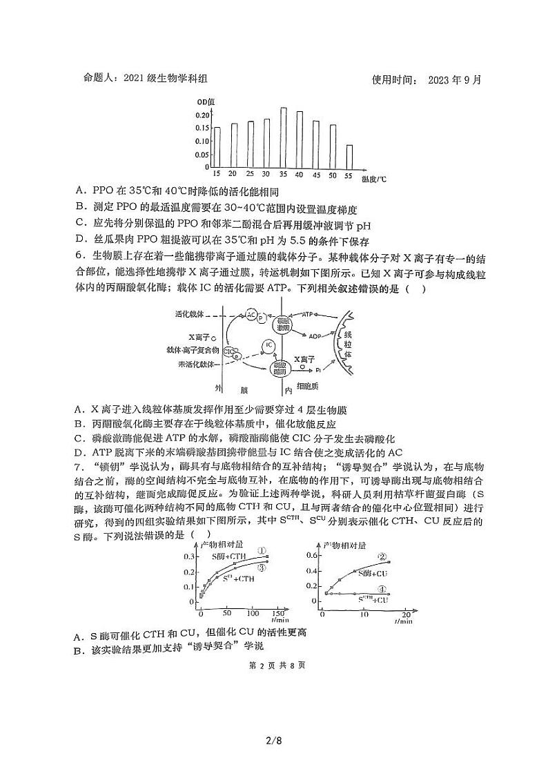 山东省淄博实验中学2023-2024学年高三上学期开学生物试题02