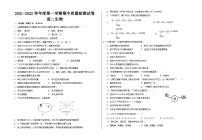 甘肃省武威第七中学2021-2022学年高二上学期期中考试生物【试卷+答案】