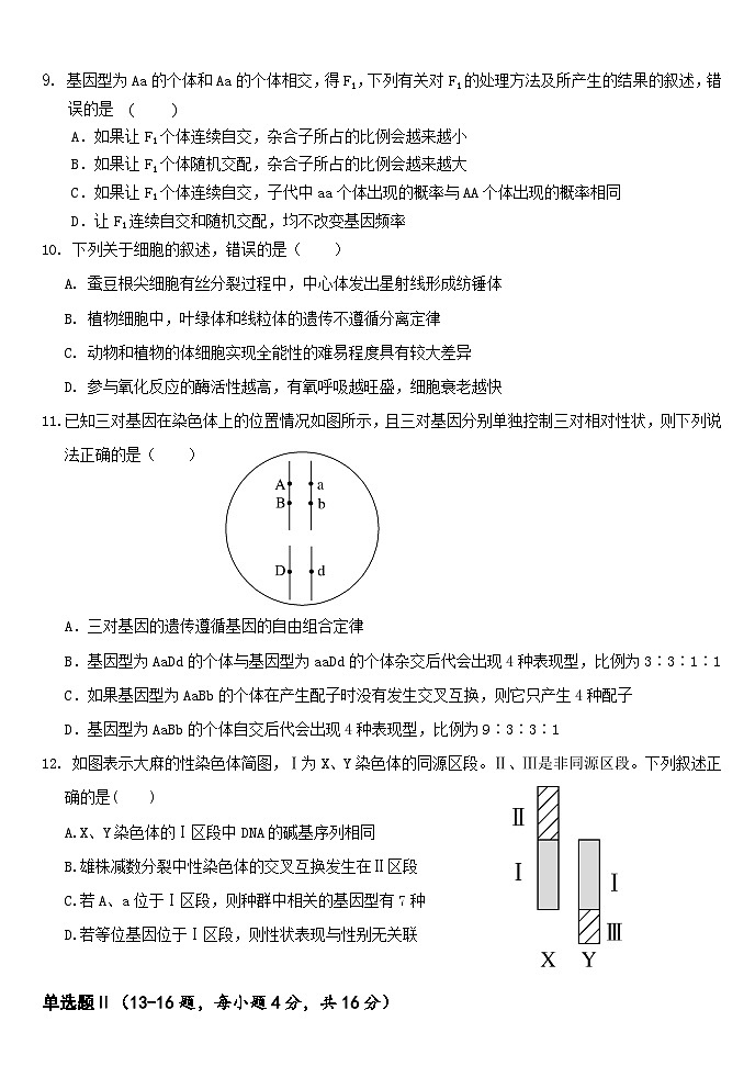 广东省东莞市第四高级中学2021-2022学年高三上学期期中考试生物【试卷+答案】03