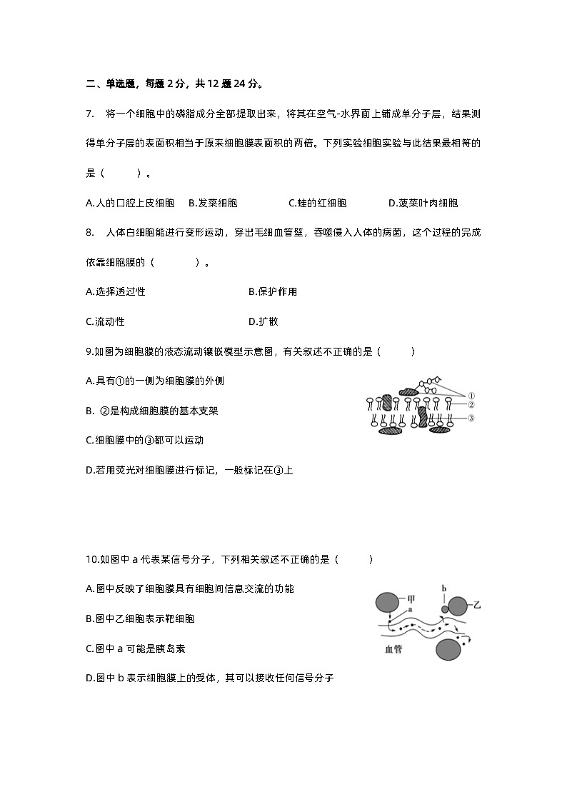 广东省惠州市惠阳区中山中学2021-2022学年高一上学期第三次月考质量检测生物试卷 【试卷+答案】02