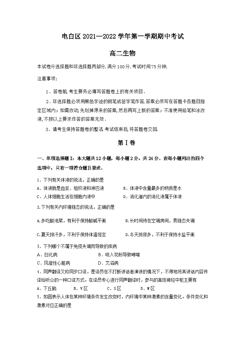 广东省茂名市2021-2022学年高二上学期期中考试 生物【试卷+答案】第1页