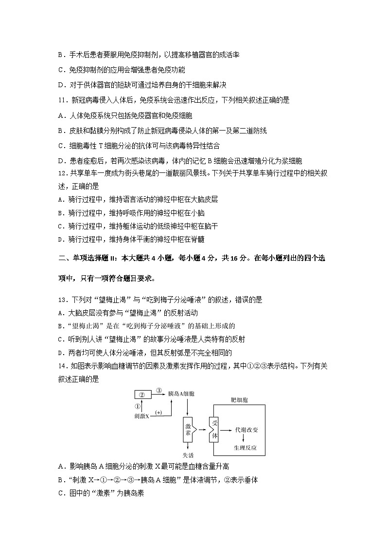 广东省茂名市2021-2022学年高二上学期期中考试 生物【试卷+答案】第3页