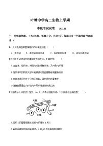 广东省梅州市叶塘中学2021-2022学年高二上学期期中段考生物【试卷+答案】