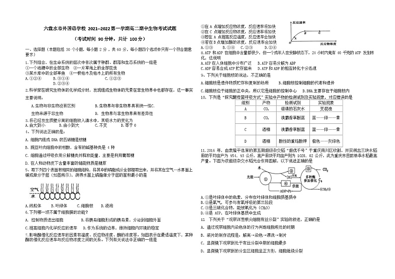 贵州省六盘水市外国语学校2021-2022学年高二上学期期中考试生物试卷（Word版含答案）01