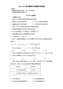 河南省濮阳县实验高中2021-2022学年高二上学期期中考试生物【试卷+答案】