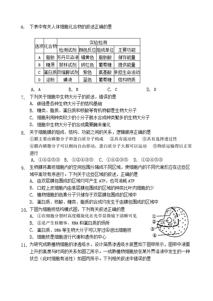 黑龙江省哈尔滨德强学校2021-2022高三（清北班）上学期期中线下考试生物【试卷+答案】02