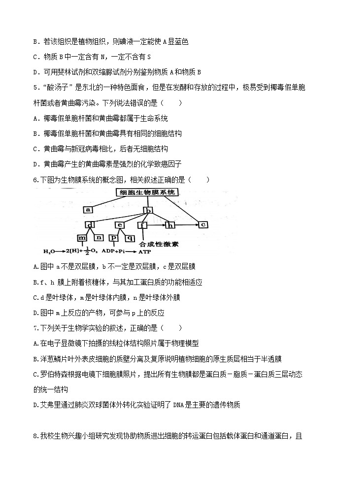 黑龙江省哈尔滨德强学校2021-2022学年高三上学期期末考试生物试题（非清北班）（Word版含答案）02