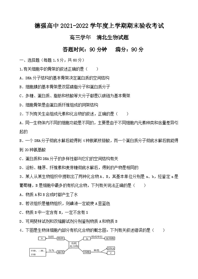 黑龙江省哈尔滨德强学校2021-2022学年高三上学期期末考试生物试题（清北班）（Word版含答案）01