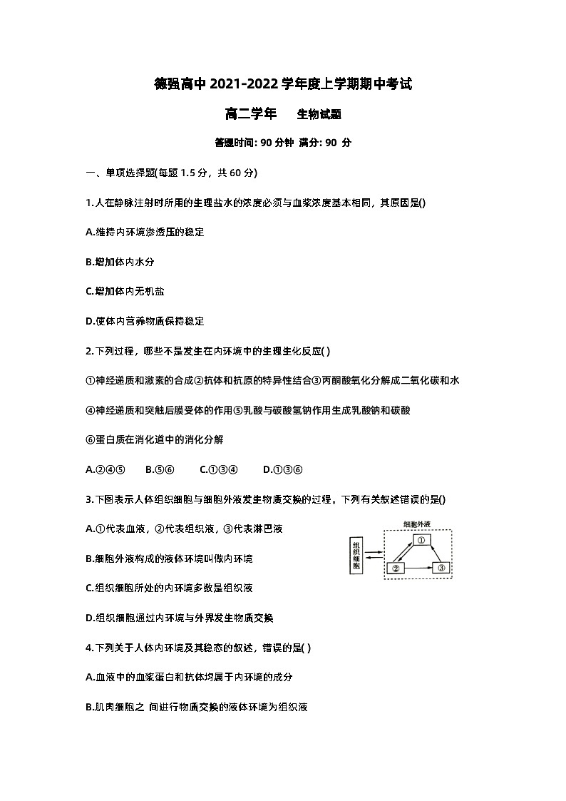 黑龙江省哈尔滨市德强高中2021-2022学年高二上学期期中考试生物试题【试卷+答案】01
