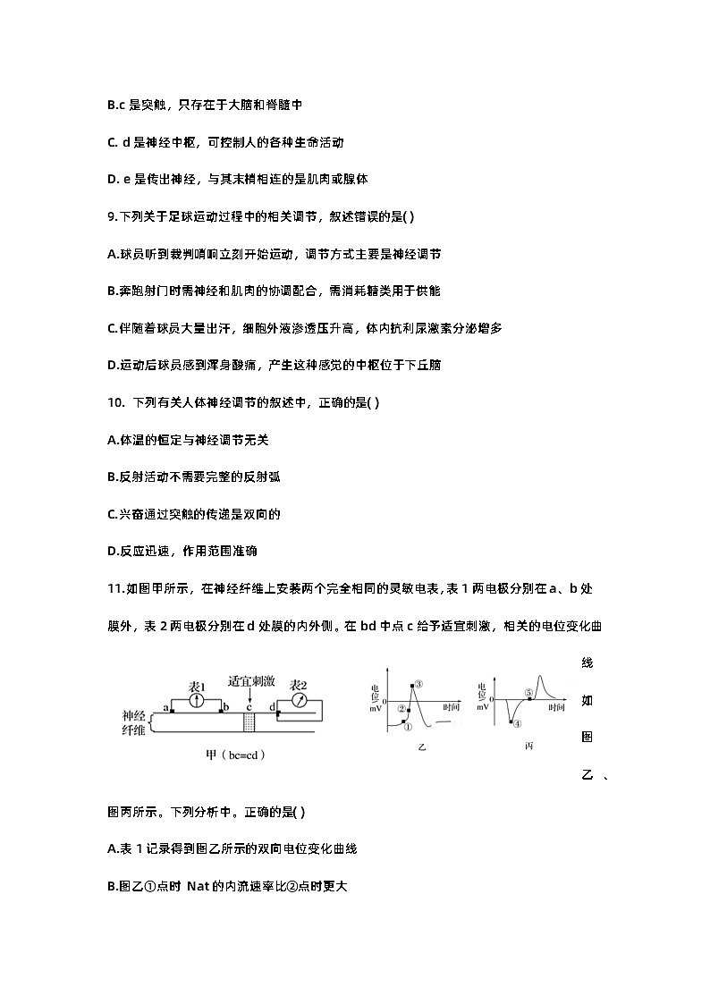黑龙江省哈尔滨市德强高中2021-2022学年高二上学期期中考试生物试题【试卷+答案】03