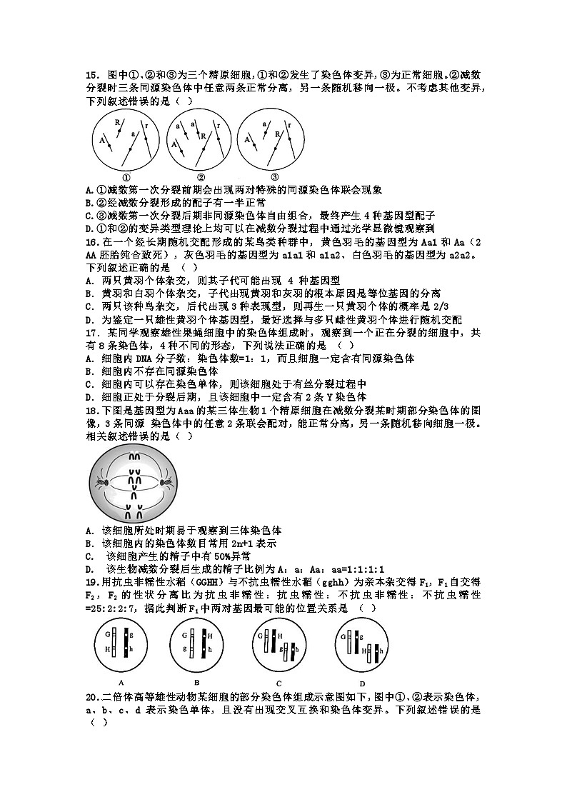 黑龙江省哈尔滨市第六中学2021-2022学年高三上学期期末考试生物试题（Word版含答案）第3页