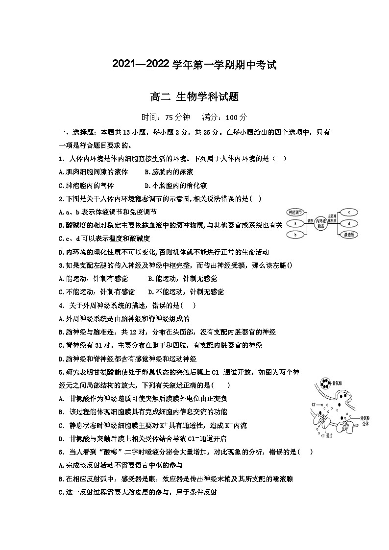 河北省卢龙县第二高级中学2021-2022学年高二上学期期中考试生物【试卷+答案】01