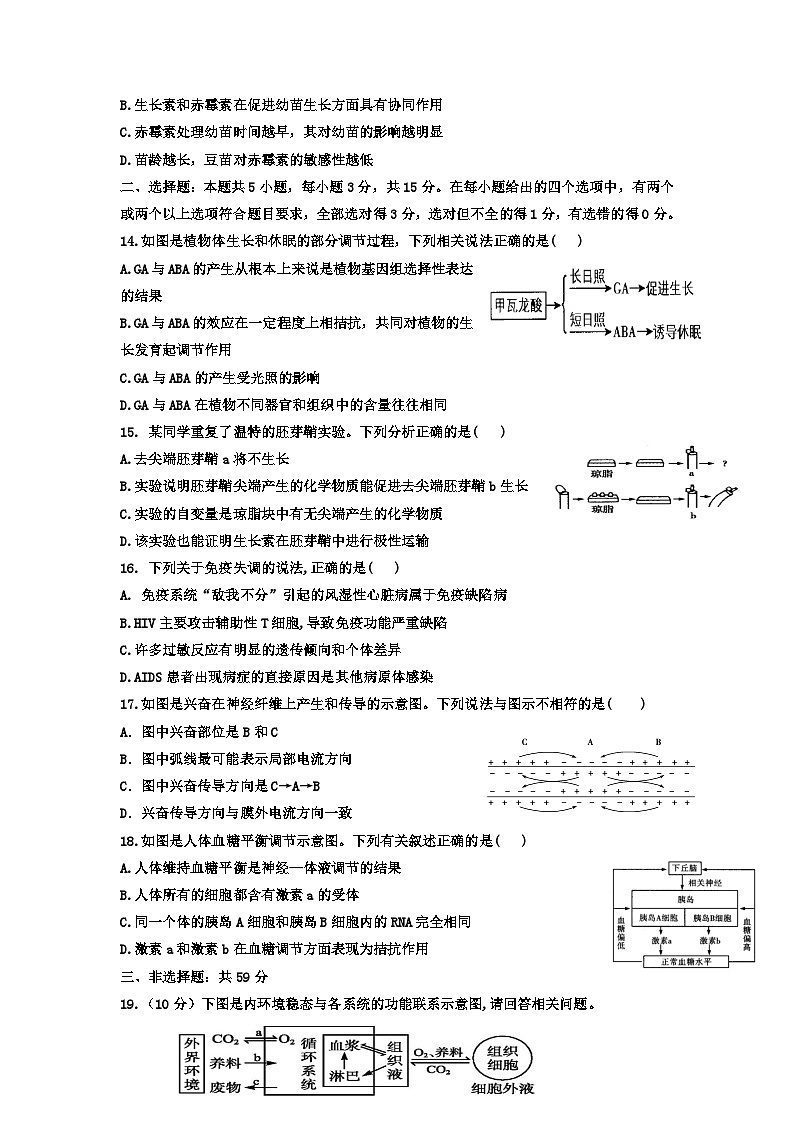 河北省卢龙县第二高级中学2021-2022学年高二上学期期中考试生物【试卷+答案】03