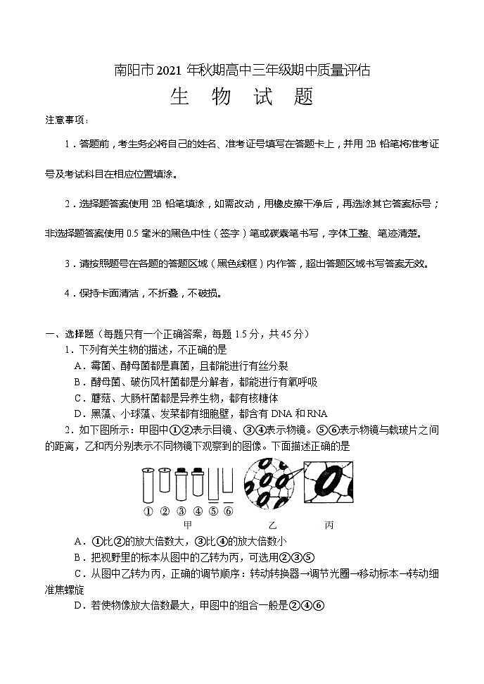 河南省南阳市2021-2022学年高三上学期期中考试生物【试卷+答案】第1页