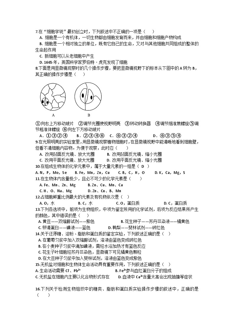 黑龙江省海林林业局第一中学2021-2022学年高一上学期第一次月考生物试卷（Word版含答案）02