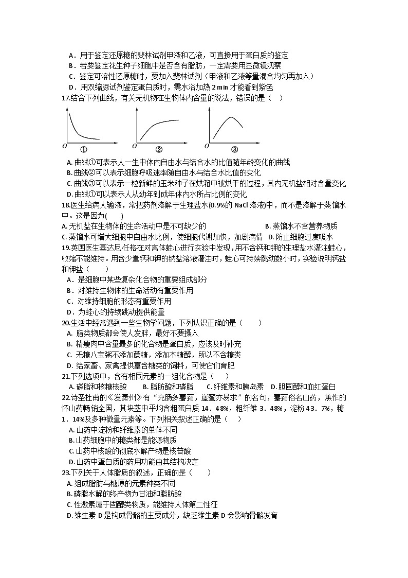 黑龙江省海林林业局第一中学2021-2022学年高一上学期第一次月考生物试卷（Word版含答案）03