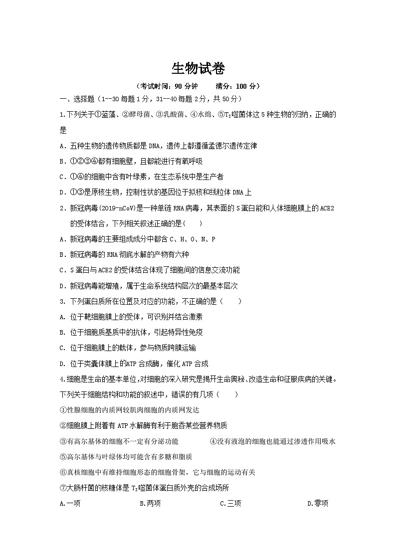 黑龙江省龙东地区四校2021-2022学年高三上学期联考生物【试卷+答案】01