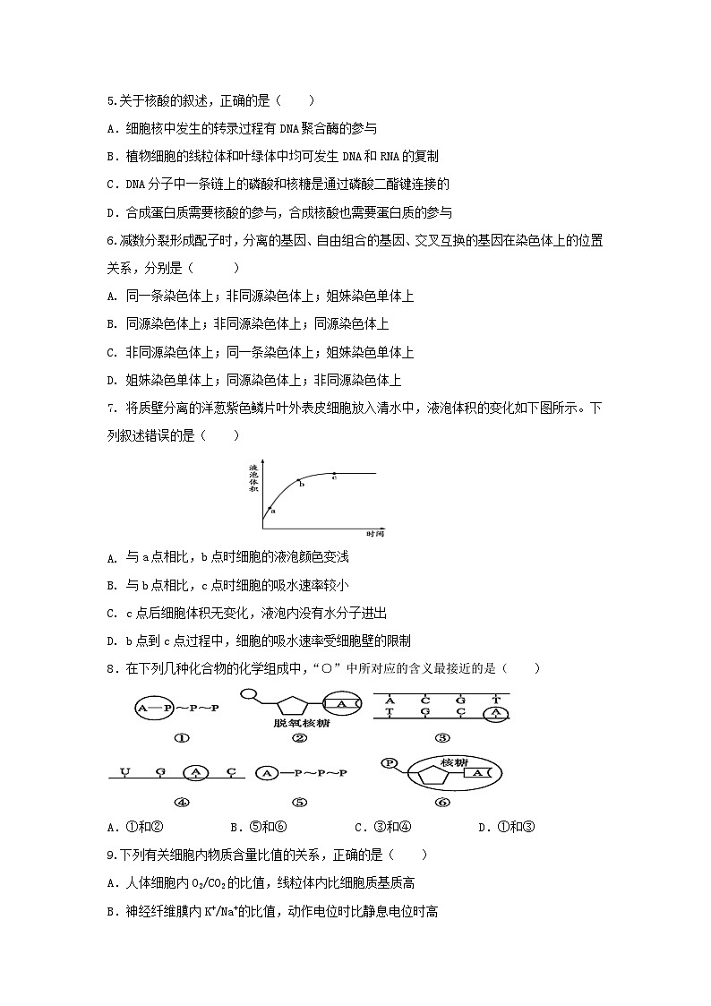 黑龙江省龙东地区四校2021-2022学年高三上学期联考生物【试卷+答案】02