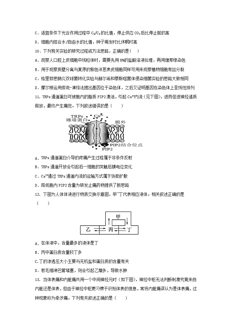 黑龙江省龙东地区四校2021-2022学年高三上学期联考生物【试卷+答案】03