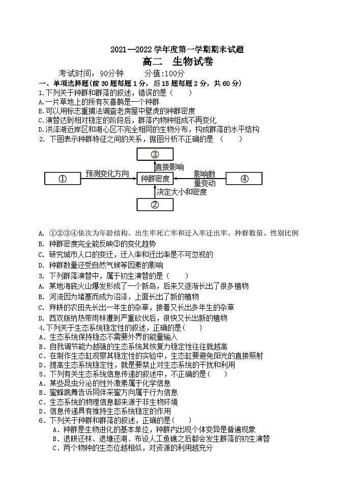 黑龙江省牡丹江市第三高级中学2021-2022学年高二上学期期末考试生物试题（Word版含答案）第1页