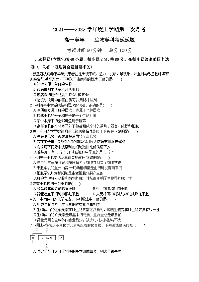 黑龙江省牡丹江市海林林业局第一中学2021-2022学年高一上学期第二次月考生物试卷（Word版含答案）第1页