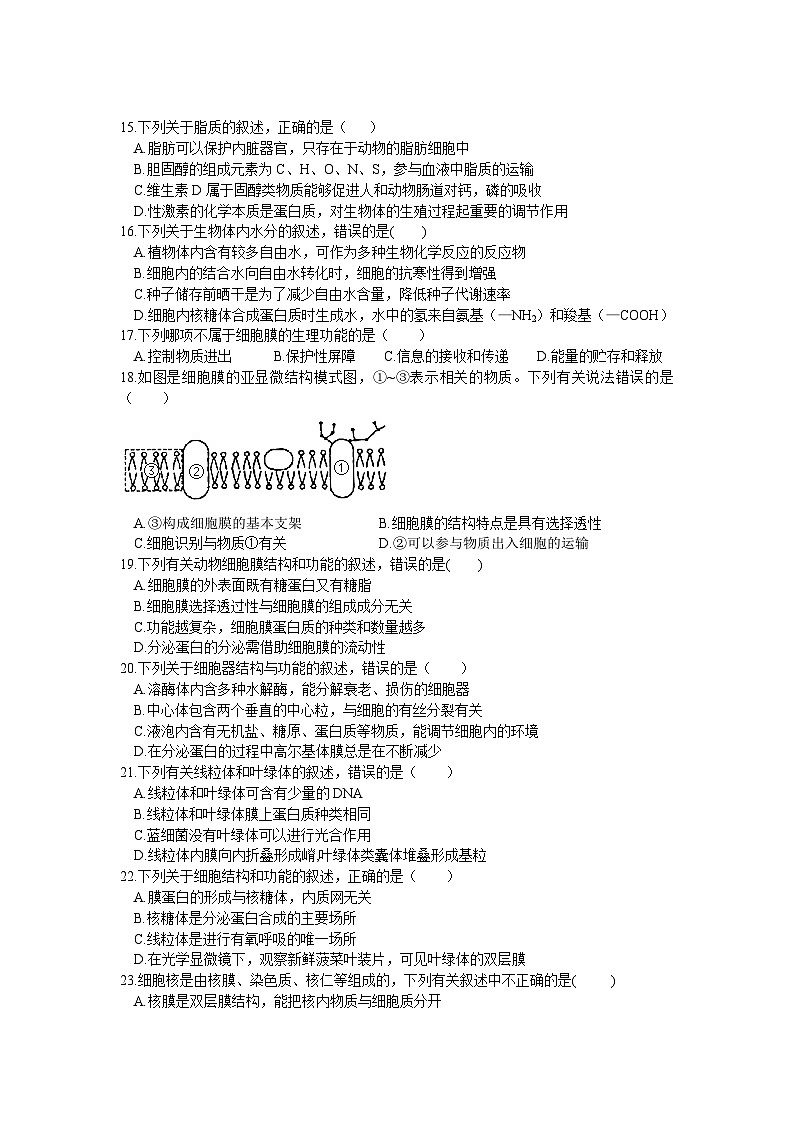 黑龙江省牡丹江市海林林业局第一中学2021-2022学年高一上学期第二次月考生物试卷（Word版含答案）第3页