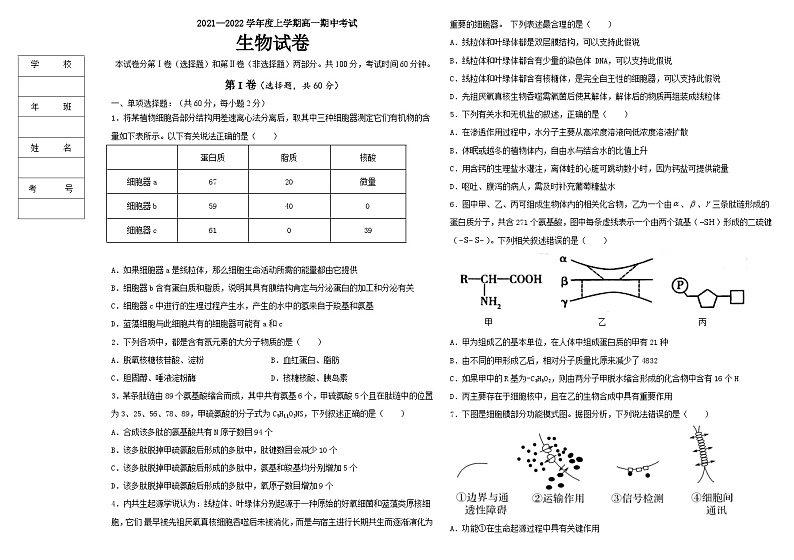 黑龙江省齐齐市拜泉县第一中学2021-2022学年高一上学期期中考试生物【试卷+答案】第1页