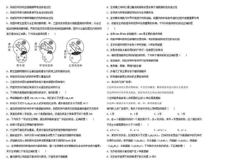 黑龙江省齐齐市拜泉县第一中学2021-2022学年高一上学期期中考试生物【试卷+答案】第2页