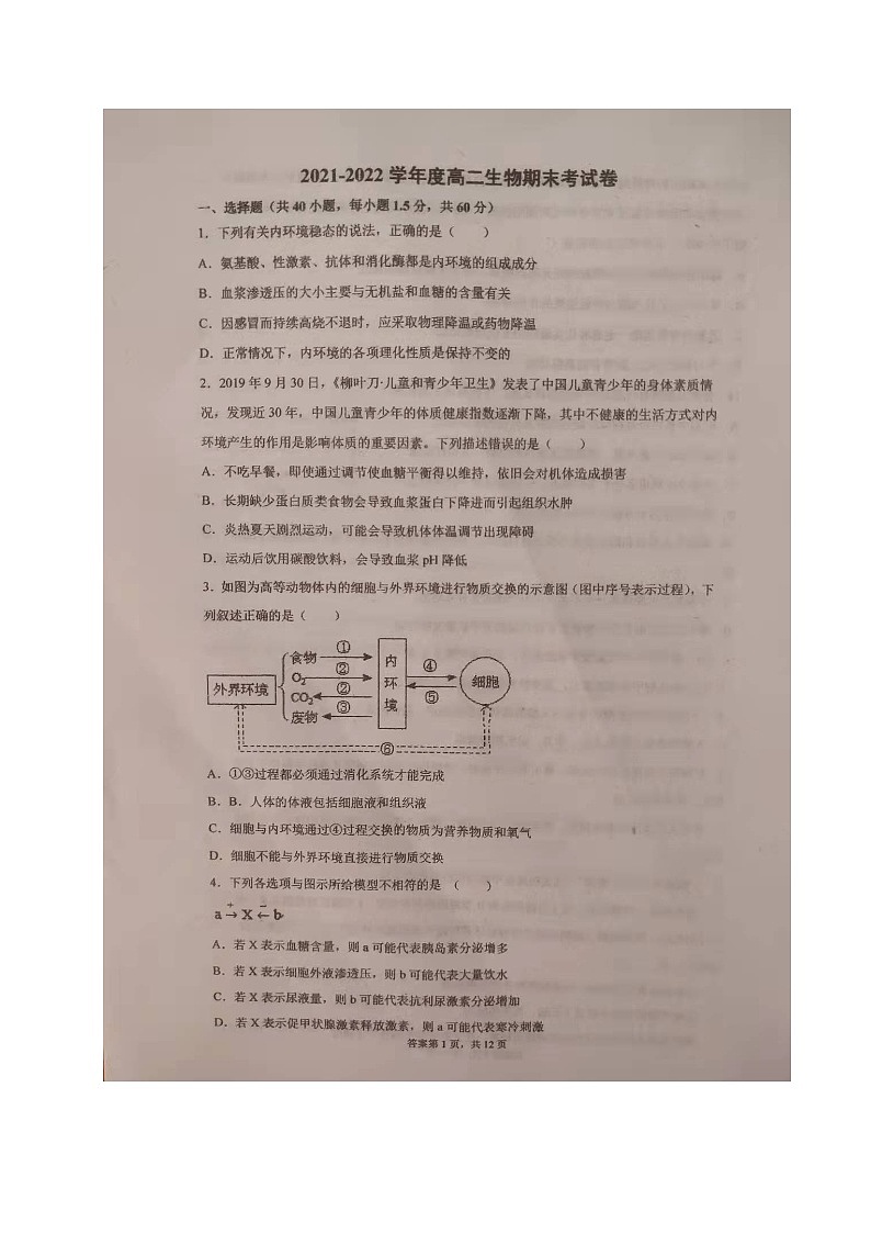 黑龙江省望奎县第一中学2021-2022学年高二上学期期末考试生物试题（图片版含答案）第1页