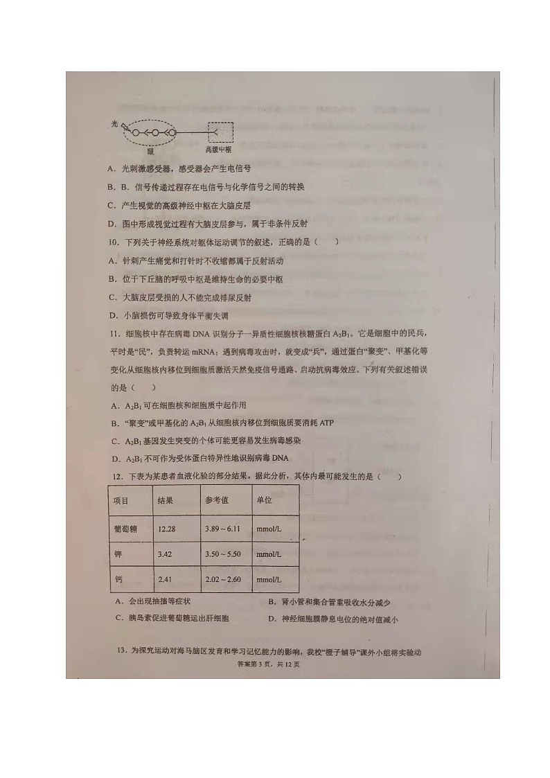 黑龙江省望奎县第一中学2021-2022学年高二上学期期末考试生物试题（图片版含答案）第3页