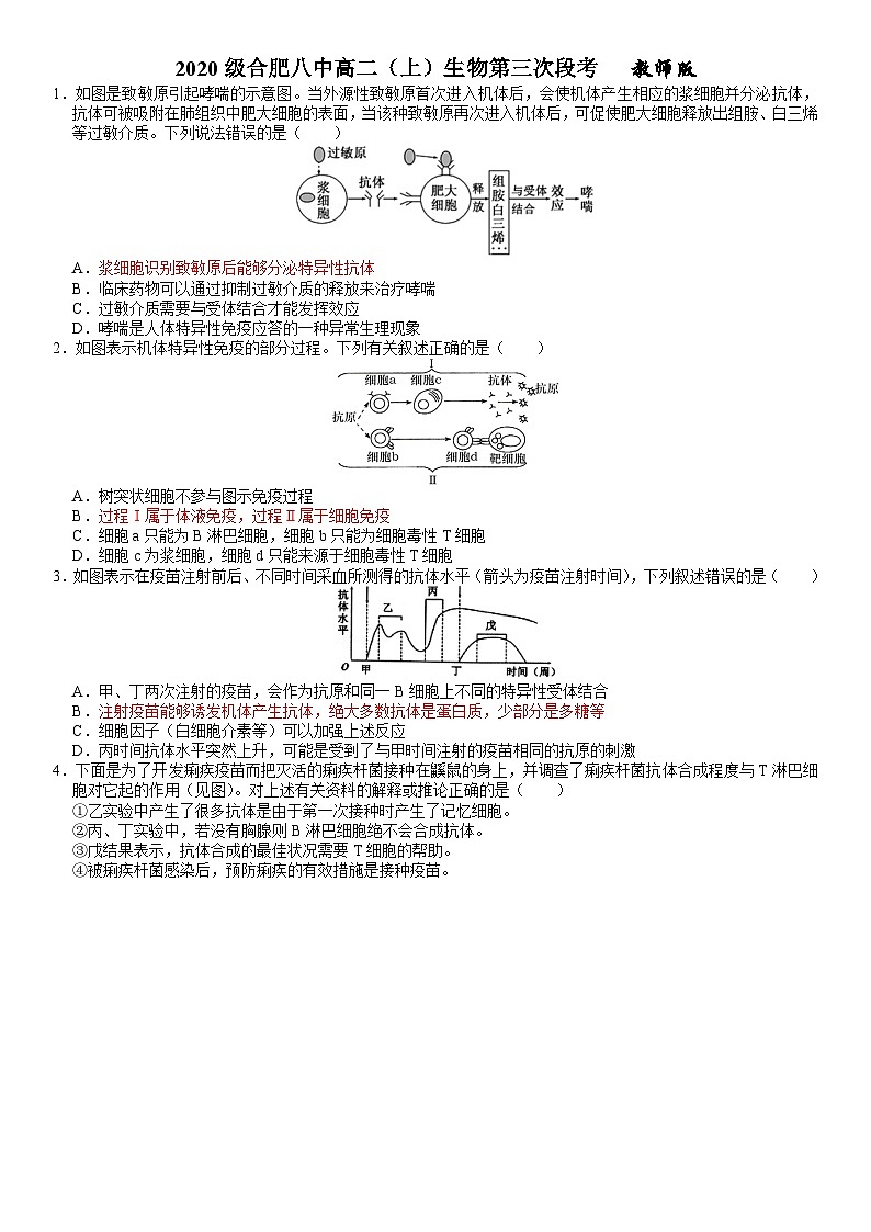 安徽省合肥八中2021-2022学年高二上学期第三次段考生物试题（Word版含解析）第1页