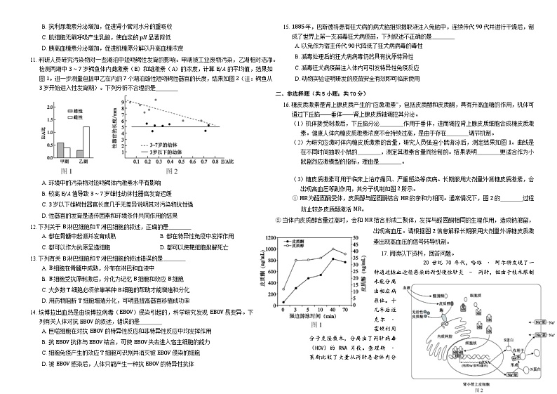 北京市第四十三中学2021-2022学年高二上学期期中考试生物（Word版含答案）第2页